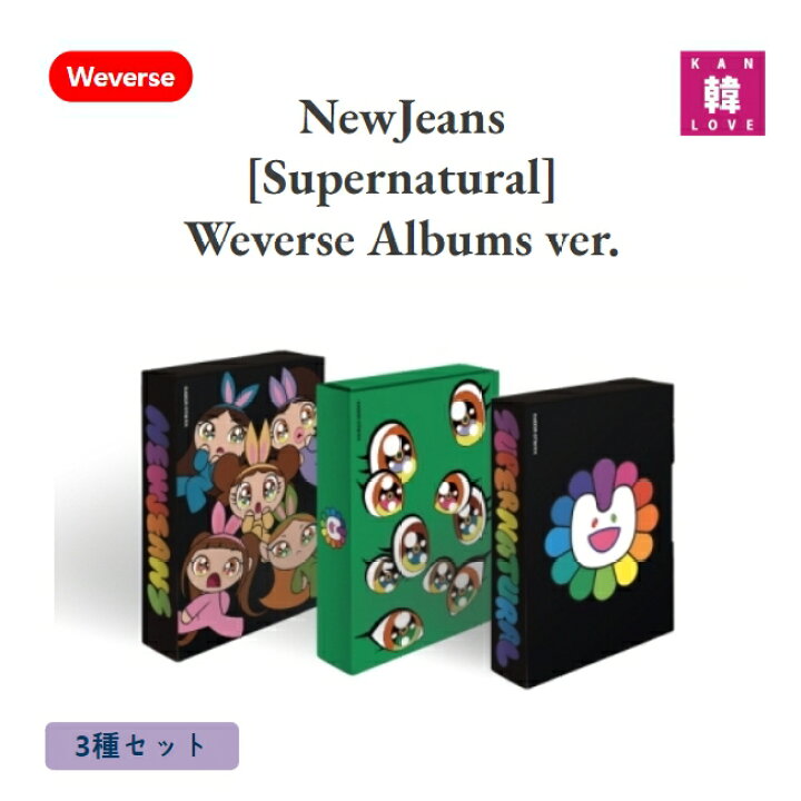 楽天市場】【おまけ付き】NewJeans [NewJeans 