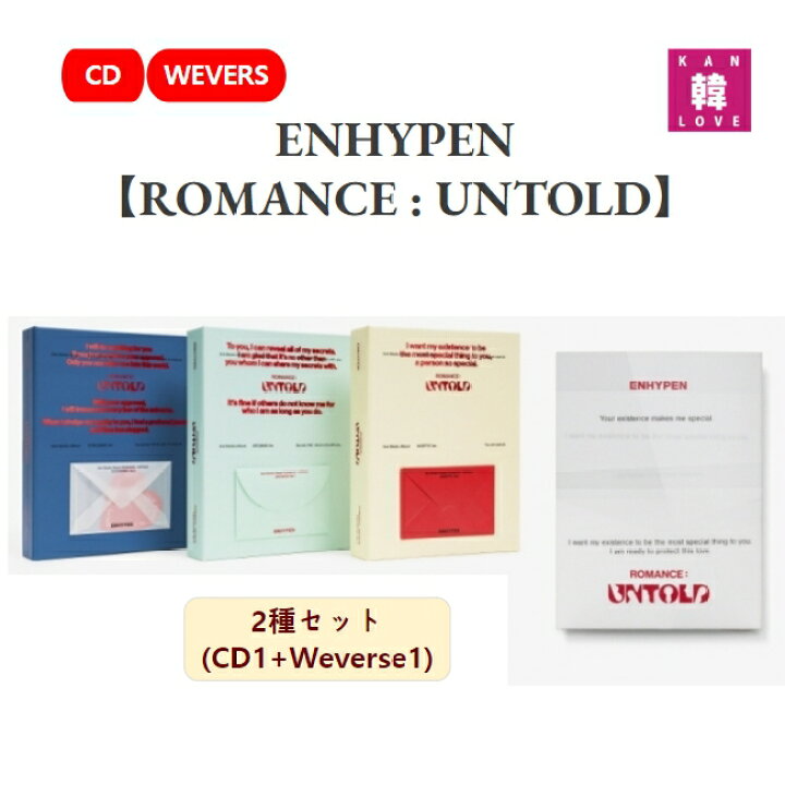 楽天市場】【おまけ付き】ENHYPEN 【ROMANCE : UNTOLD】 2種セット(CD1 