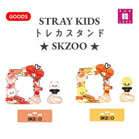 [おまけ付き] Stray Kids カードスタンド SKZOO スキズグッズ 韓流グッズ ディスプレイスタンド アクリルフレーム トレカ コレクション韓国盤 KPOP/おまけ：生写真+トレカ(7070240711-01)