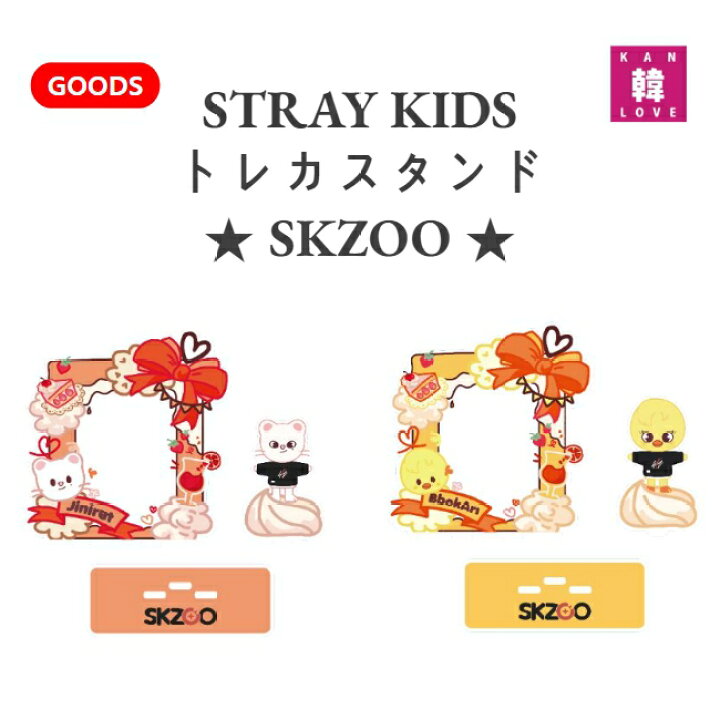 楽天市場】【おまけ付き】Stray Kids カードスタンド ☆ SKZOO 