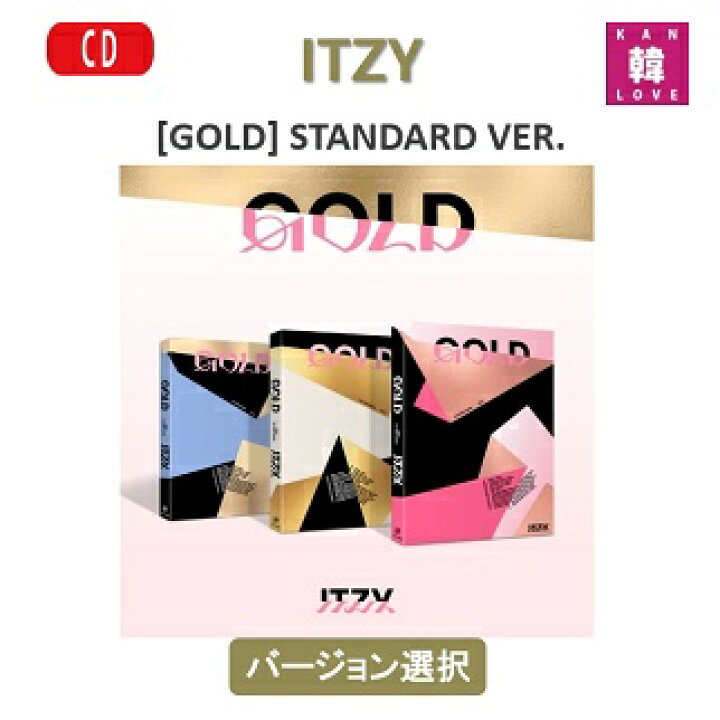 楽天市場】【初回特典付き】ITZY [GOLD] STANDARD VER. イッチ CD 
