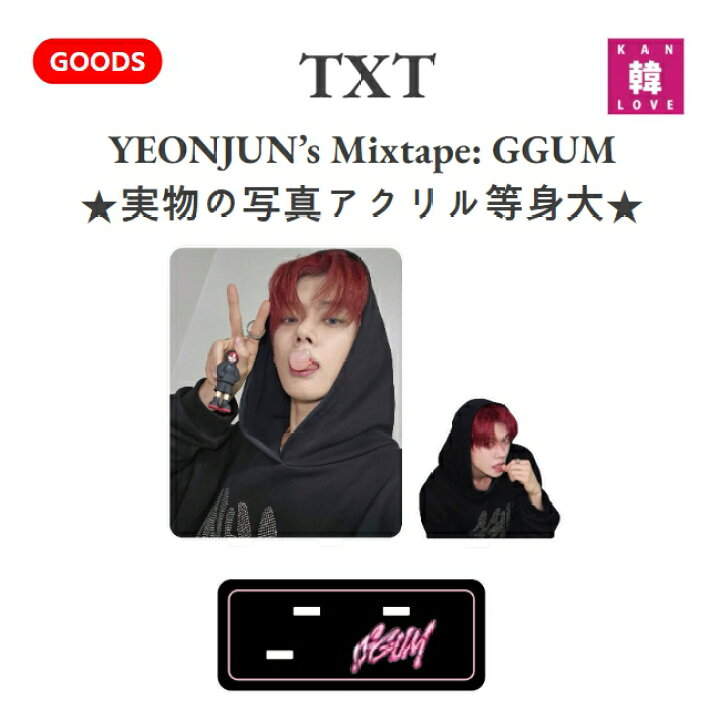 楽天市場】【おまけ付き】TXT YEONJUN