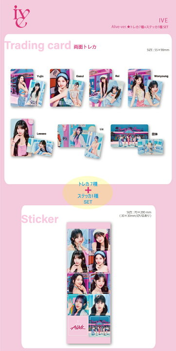 楽天市場】【おまけ付き】IVEグッズ Alive-ver. トレカ7種+ステッカ1種 楽天様(トレカ18種)