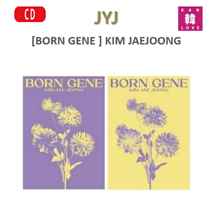 楽天市場】【おまけ付き】JYJキムジェジュン正規3集【 BORN GENE 】2 