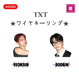 [おまけ付き] TXT ワイヤキーリング アクリルキーホルダー トゥモローバイ トゥギャザー トゥバトゥ トゥバ/おまけ：生写真+トレカ1(7070241101-02)