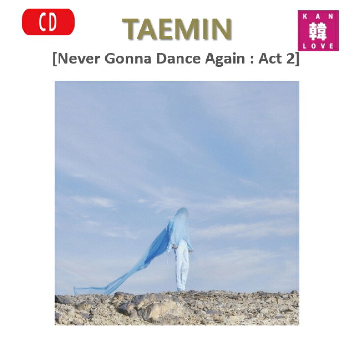 楽天市場】【おまけ付き】SHINee TAEMIN 正規 3集【 Never Gonna Dance 