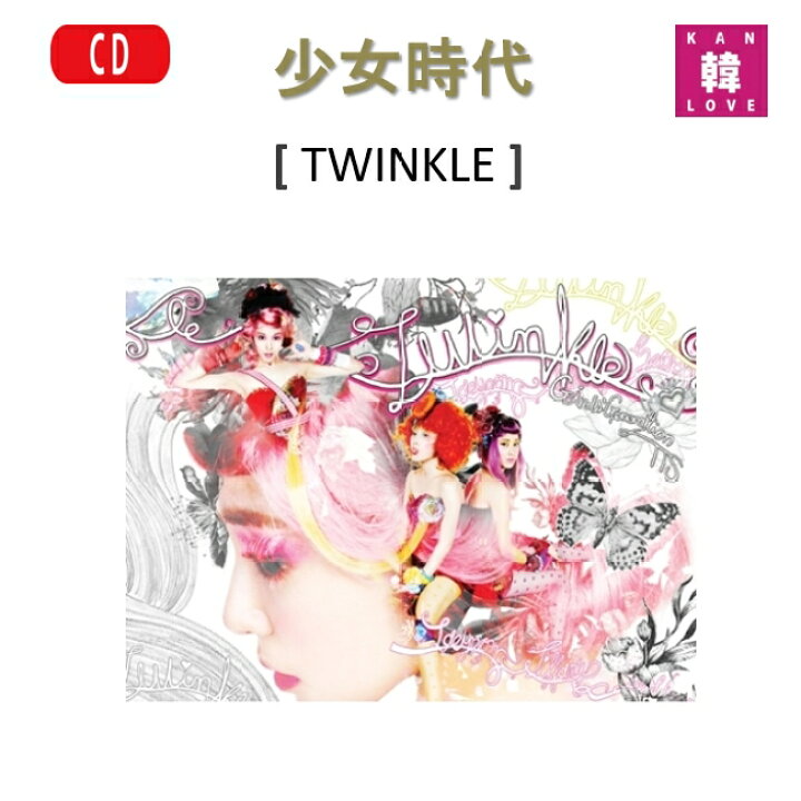 楽天市場】【おまけ付き】少女時代 TAETISEO TWINKLE 1st Mini Album 