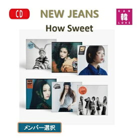 【激安】NewJeans [How Sweet Standard ver.] ヘイン・ダニエル CD アルバム ニュージンズ おまけ:生写真+トレカ(8809985027727-04)