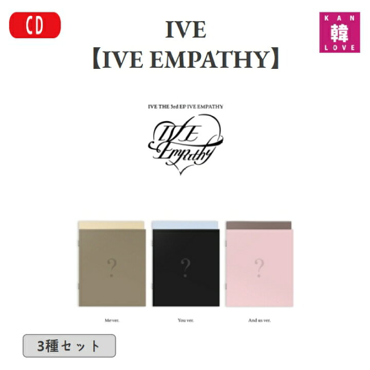 楽天市場】【おまけ付き】IVE THE 3rd EP 【IVE EMPATHY】 Me ver./You 