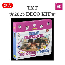 【おまけ7種付き】TXT [ TOMORROW X TOGETHER 2025 DECO KIT ] デコキット KPOP トゥモローバイトゥギャザー トゥバトゥ トゥバ 公式グッズ /おまけ:生写真1+トレカ6(8809954227073-01)