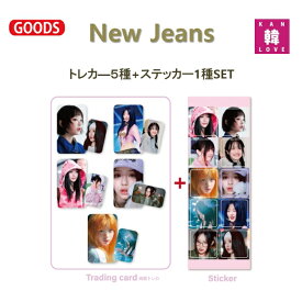【おまけ付き】NewJeans グッズ 個人-ver.トレカ5種+ステッカ1種セット ニュージーンズ 韓流 グッズ/おまけ：生写真+トレカ(7070250225-01)
