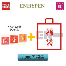 ENHYPEN 福袋 5,000円 [MANIFESTO:DAY1★ENGENE-ver.] CD1種ランダム+グッズセット エンハイフン KPOP 韓流 /おまけ：生写真+トレカ(8809704424431-03)