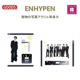 【おまけ付き】ENHYPEN 実物の写真アクリル等身大 エンハイフン エナ 韓流 グッズ/おまけ:生写真+トレカ(7070250404-02)