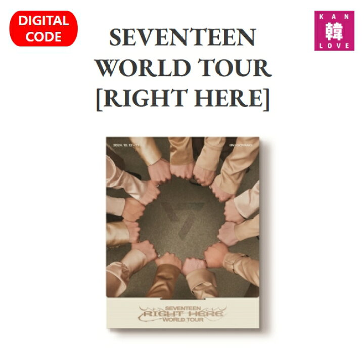 楽天市場】【おまけ付き】SEVENTEEN WORLD TOUR [RIGHT HERE] DIGITAL 