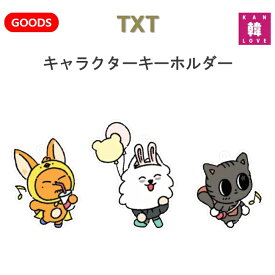 【おまけ付き】TXT キャラクターキーホルダー トゥモローバイ トゥギャザー トゥバトゥ PPULBATU プルバトゥ グッズ / おまけ：生写真+トレカ(7070250516-01)