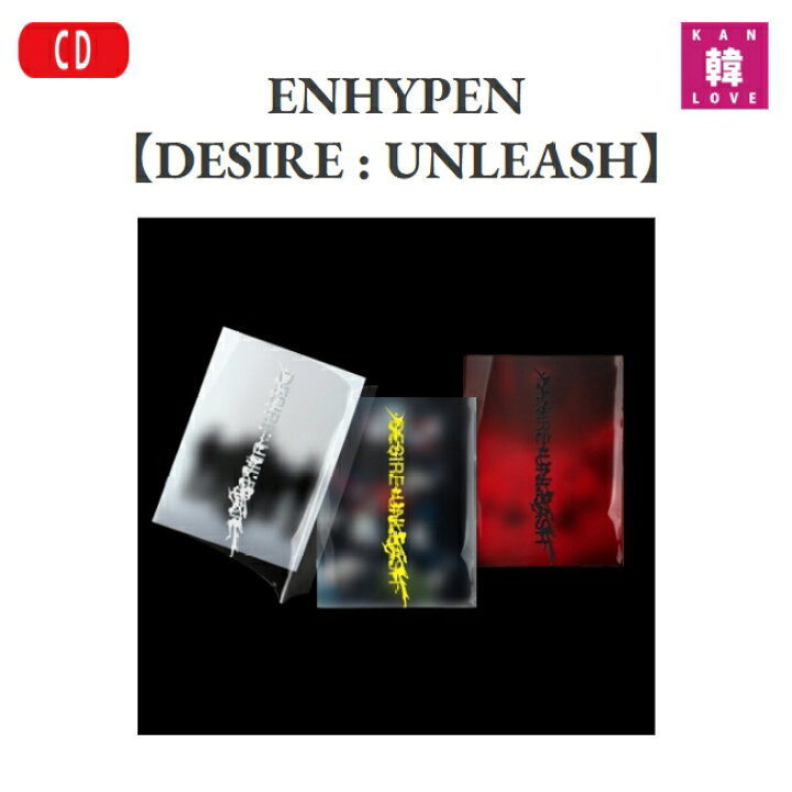 楽天市場】【おまけ付き】ENHYPEN [DESIRE : UNLEASH] エナイプン エン 