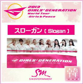 少女時代 - スローガン★Girls & Peace★2013 Girls Generation World Tour OFFICIAL GOODS/おまけ：生写真(0201300024608)