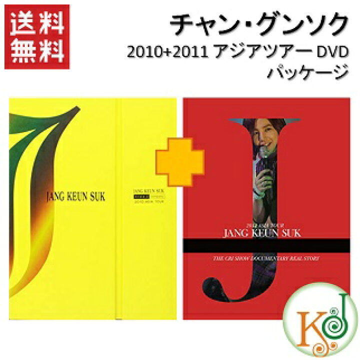 楽天市場】チャン・グンソク(Jang Keun Suk)2010+2011 アジアツアー 