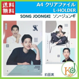 【K-POP・韓流】 【ゆうメール発送】A4 クリアファイル SONG JOONGKI ソン・ジュンギ/ L-HOLDER(7070170912-44)
