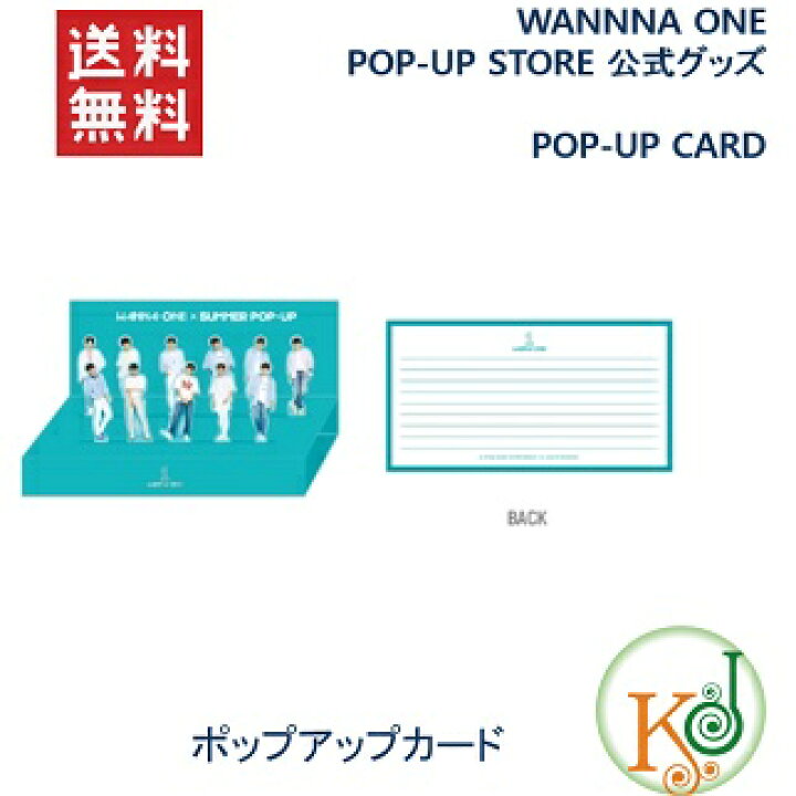 楽天市場】WANNA ONE 公式グッズ☆POP-UP CARD☆POP-UP STORE ワナワン 