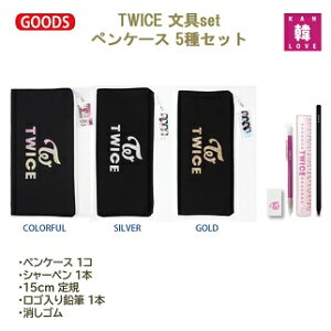 Twice ペンケースの人気商品 通販 価格比較 価格 Com