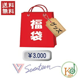 【K-POP・韓流】 SEVENTEEN 福袋 3000円★グッズ+文具 福袋/ 韓流 グッズセット セブチ(hb70180316-32)