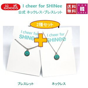 SHINEE �����A�N�Z�T���[�uI cheer for SHINee�v��2��Z�b�g(�l�b�N���X+�u���X���b�g)�V���C�j�[/���܂��F���ʐ^+�g���J(7070180222-3)