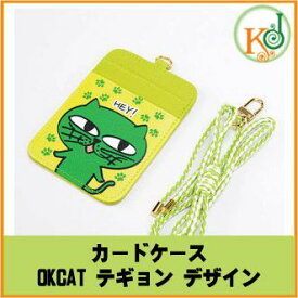 【K-POP・韓流】 【K-POPGOODS・公式】 2PM/テギョン - カードケース [OKCAT テギョン デザイン]*国内発送・安心・迅速*^^*(0221400022908)(0221400022908)