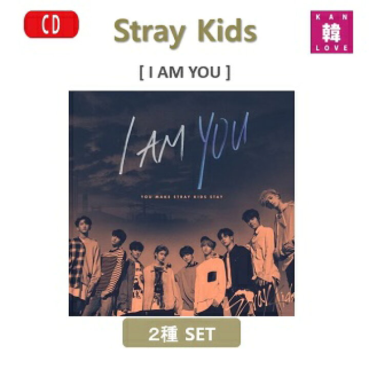 楽天市場 おまけ付き Stray Kids I Am You 3rd ミニアルバム 2種セット 韓国盤 Stray Kids ストレイキッズ おまけ 生写真 2 韓love