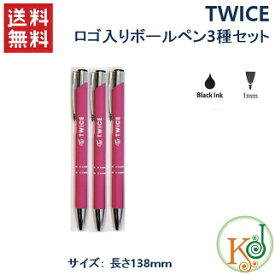 【おまけ付き】TWICE グッズ ロゴ入りボールペン（ピンク）★3本セット twice グッズ /おまけ：トレカ(7070190124-1)(7070190124-1)