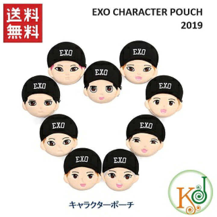 楽天市場】EXO 公式グッズ キャラクターポーチ 公式 グッズ CHARACTER  