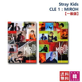 【おまけ別送】STRAY KIDS [STRAY KIDS Cle 1 : MIROH STANDARD][一般版] バージョン ランダム ストレイキッズ Stray Kids/おまけ：詳細ページ参照(8809440338733-05)