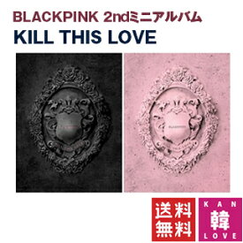 BLACKPINK Kill This Love: 2nd Mini Album バージョンランダム【BLACK、PINK Ver.】/ブラック・ピンク/おまけ：生写真(8809634380036-01)