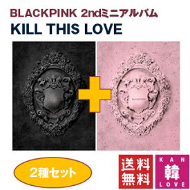 【K-POP・韓流】BLACKPINK Kill This Love: 2nd Mini Album★2種セット/ブラックピンク blackpink/おまけ：生写真(8809634380036-02)