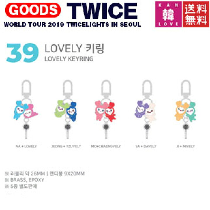 4個セット Twice ラブリー ポーチ 新作入荷