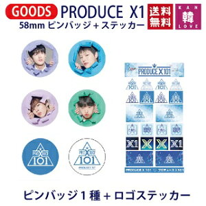 �y���܂��t���zPRODUCE X 101 �O�b�Y 58mm �s���o�b�W + �X�e�b�J�[(��)�v���f���[�T�[ X 101 PRODUCE X1 /���܂��F���ʐ^(7070190807-01)