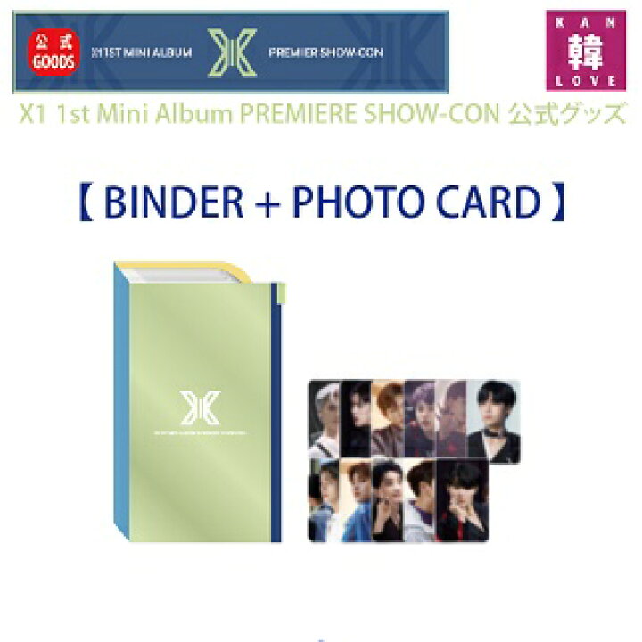 楽天市場】【バインダー&フォトカード】X1 1st Mini Album PREMIERE 