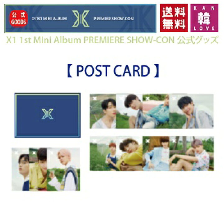 楽天市場】【ポストカードセット】X1 1st Mini Album PREMIERE SHOW 