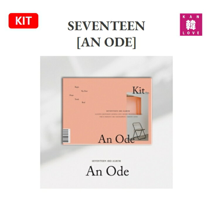 楽天市場】【おまけ付き】SEVENTEEN 正規3集 【 An Ode 】エアキット