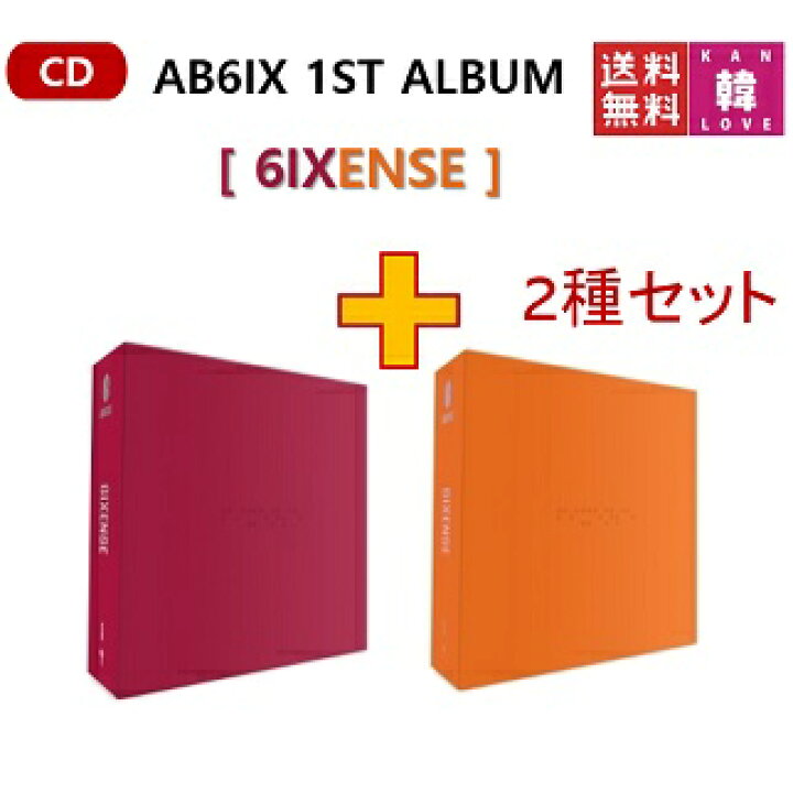 楽天市場】【おまけ付き】AB6IX 正規1集『6IXENSE』アルバム CD ☆2種  