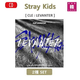 【おまけ別送】 Stray Kids 一般版 アルバム［ Cle : LEVANTER ］★2種セット ストレイキッズ スキズ / おまけ：詳細ページ参照(8809440339303-02)