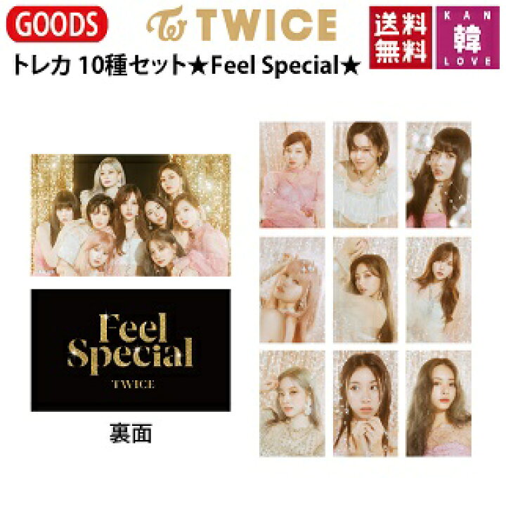 楽天市場】【おまけ付き】TWICE グッズ ☆Feel Special☆トレカ 10種  