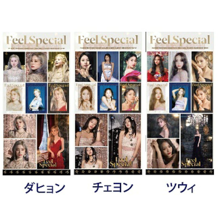 楽天市場】【おまけ付き】TWICE ステッカー ☆ Feel Special シール 