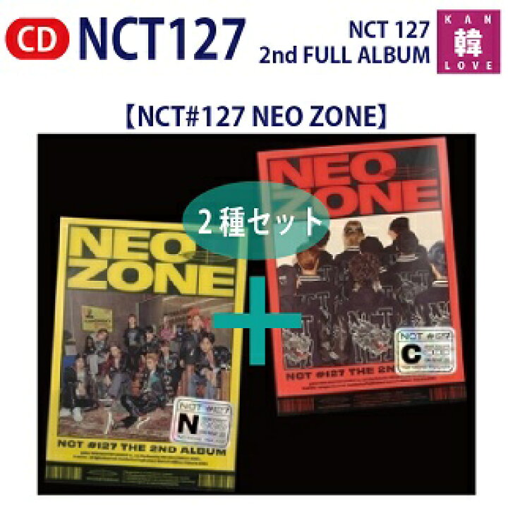 楽天市場】【おまけ付き】NCT127【NCT #127 Neo Zone】2種セット 