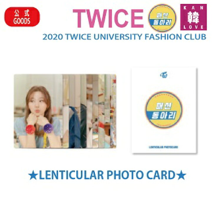 楽天市場】【おまけ付き】2020TWICE☆LENTICULAR PHOTO CARD 