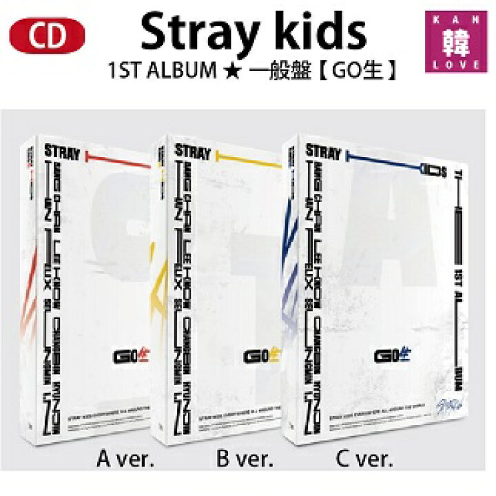 楽天市場】【おまけ別送】 Stray Kids 正規1集アルバム☆一般盤【 GO生  
