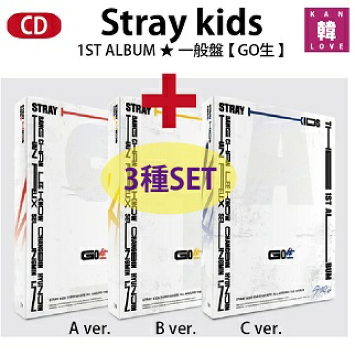楽天市場】【おまけ付き】Stray Kids 正規1集アルバム☆一般盤☆3種 