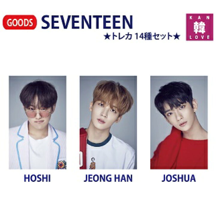 楽天市場】【おまけ付き】SEVENTEEN☆トレカ 14種セット  