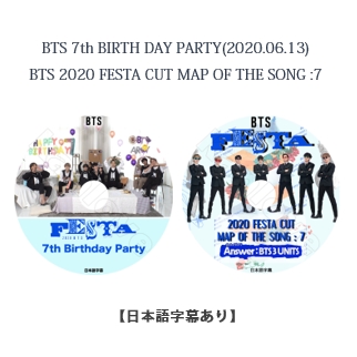 おまけ付き K-POP DVD BTS 7th BIRTH DAY PARTY 2020.06.13 2020 UNITS 日本語字幕あり トレカ 爆安 CUT 3 ANSWER:BTS 7070190614-66 即納 FESTA おまけ：生写真