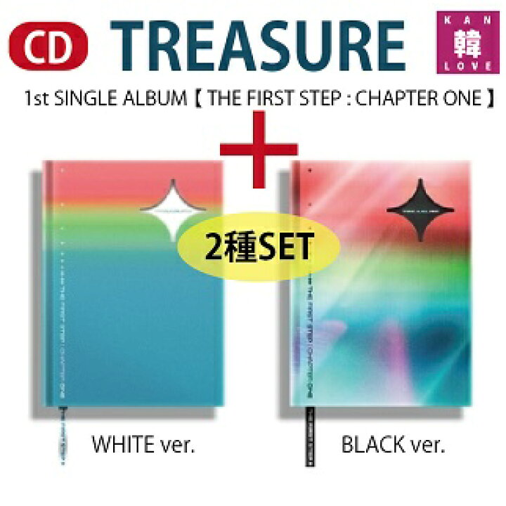 楽天市場】【おまけ付き】TREASURE 1st シングル アルバム☆2種セット 